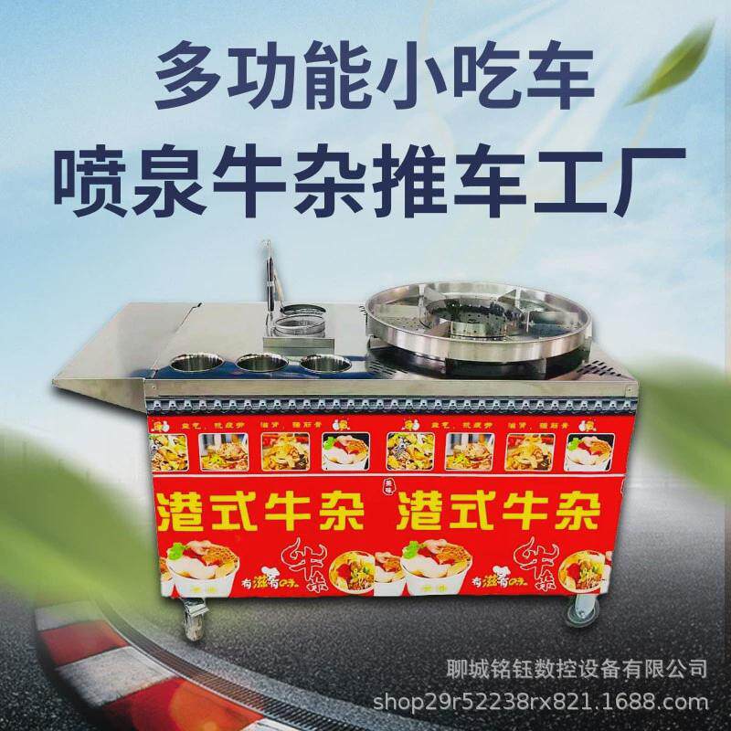 港式设备牛杂摆摊喷泉网红流动美食小吃推车不锈钢厂家保教技术