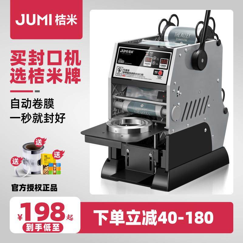 桔米封口机自动卷膜饮料奶茶高杯半豆浆自动封口机饮料封杯机商用,厨房电器,封口/封杯机,淘宝优惠券,粉丝福利购,淘宝优惠卷
