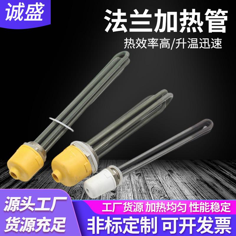 304不锈钢140法兰机蒸烫加热管水箱电锅炉水箱加热棒干烧电热管