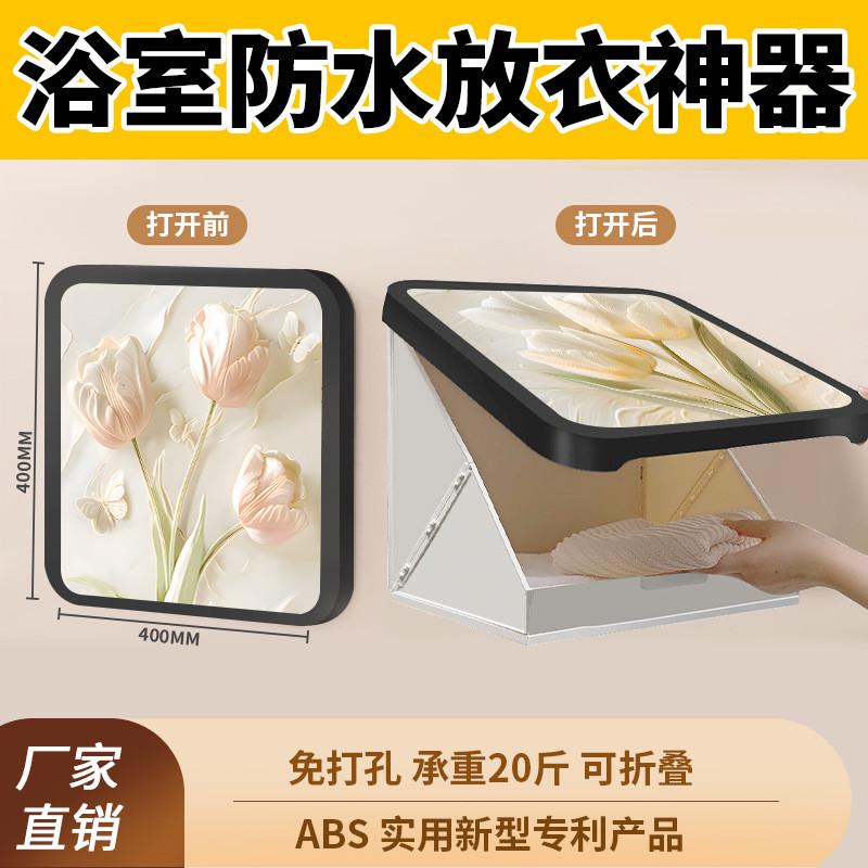 浴室挂画放干衣服折叠收纳柜防水神器卫生间置物架壁画放置收纳盒