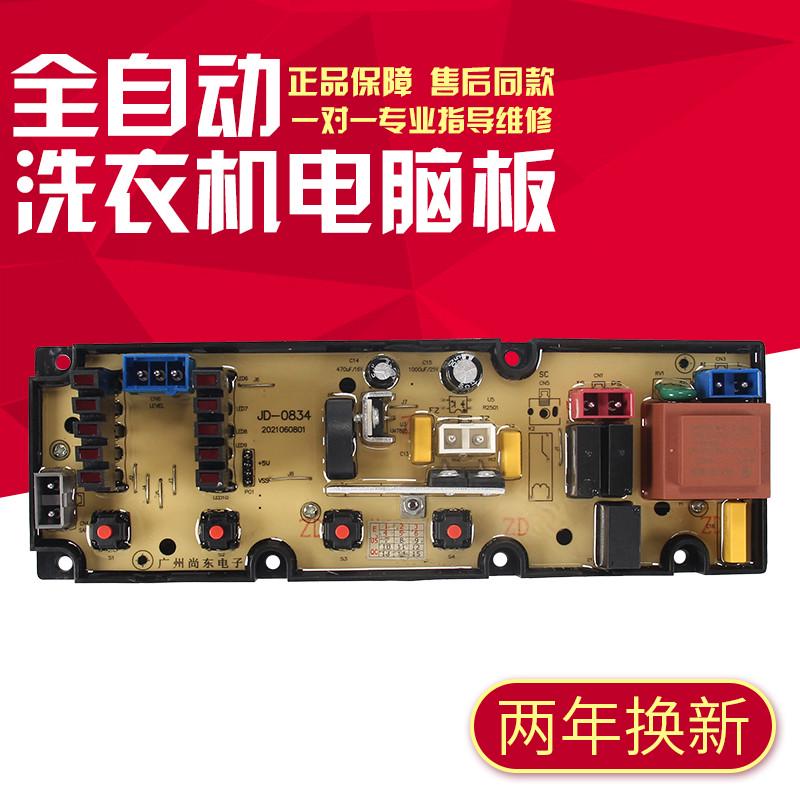 适用XQB80-417PA吉德洗衣机电脑板11210834 0834主板控制板电路版