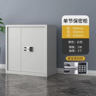 国宝锁文件柜 指纹保密柜财务档案柜资料储物柜矮柜保险柜电子密码