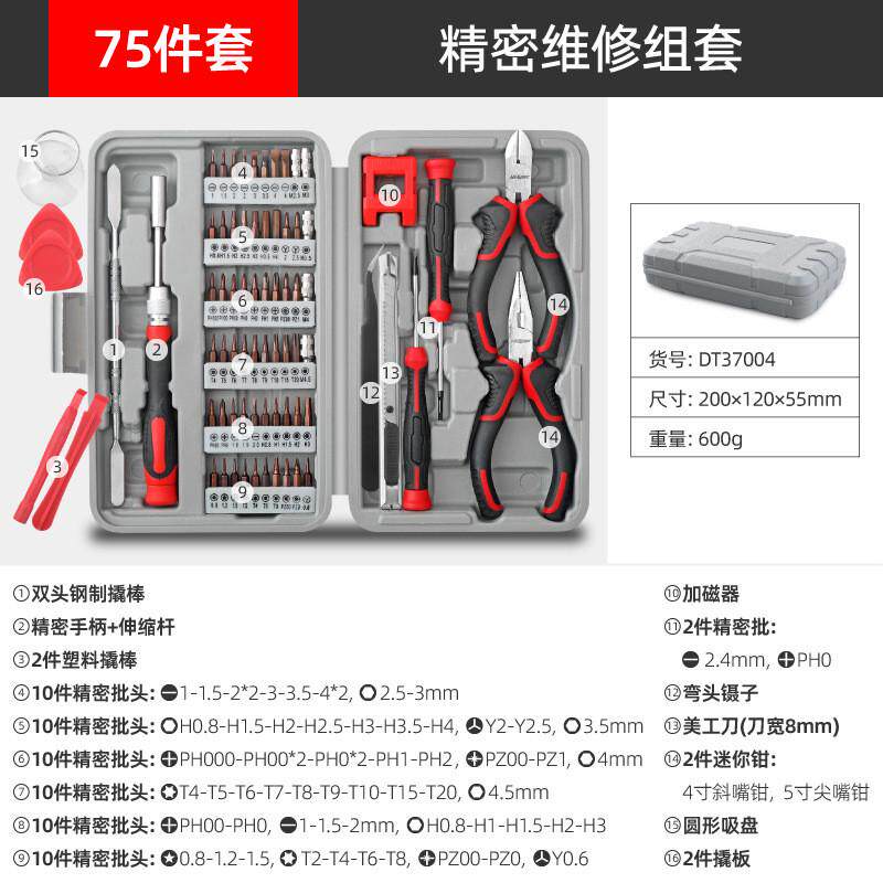 拆机十字梅花异型螺丝刀套装手机维修一字工具多功能小起子高硬度