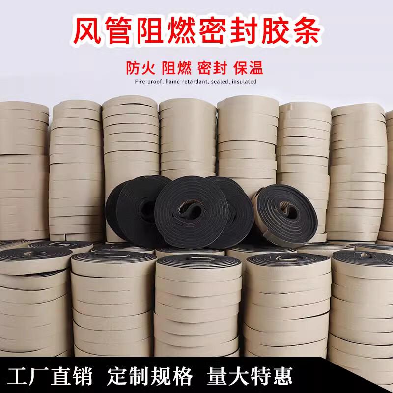 风管密封胶条橡塑密封条共板法兰胶条阻燃自熄胶条通风管道用胶条