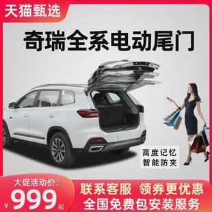 適用奇瑞瑞虎7瑞虎5X瑞虎8捷途X70X90星途TXL歐萌達(dá)電動尾門改裝