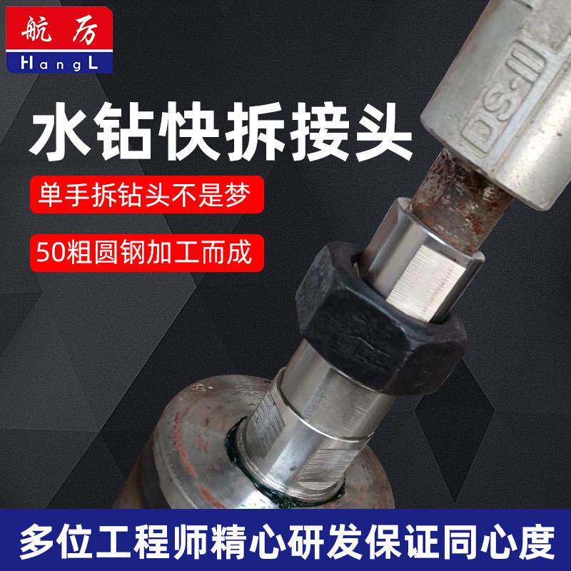 水钻头快拆接头钻头快拆防锁死快速安装空调水钻头水钻机快拆神器