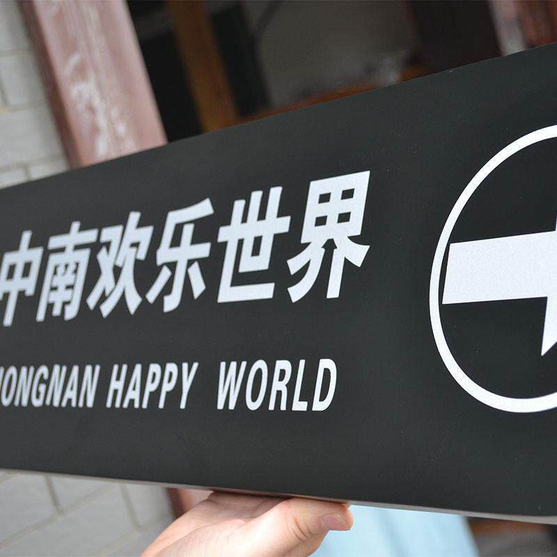 户外指示牌精品不锈钢广告牌字体道路指引导视标牌丝印烤漆景区