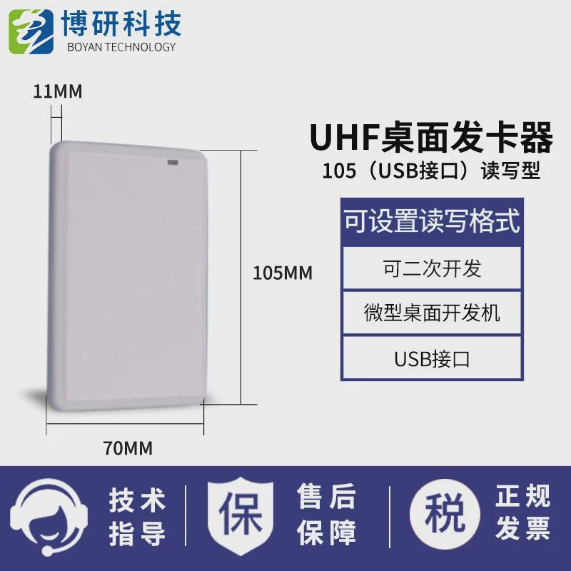 桌面式uhfuhf器/超高频读写卡器/发卡桌面读写器/微型写卡器