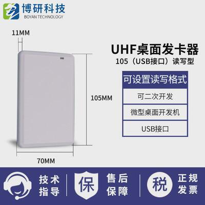 桌面式UHF发卡器/超高频读写卡器/UHF桌面读写器/微型写卡器