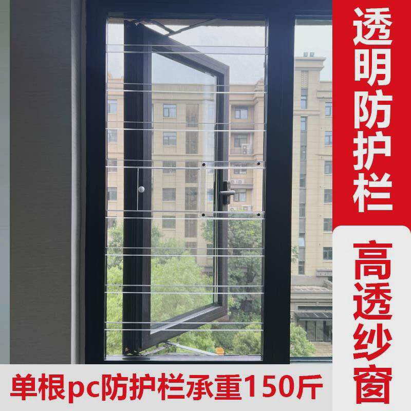一体pc防护栏防蚊防盗透明纱窗窗户儿童防护栏灰色一扇白色一新品