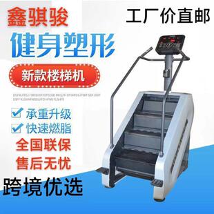 楼梯机电踏步机健身房爬楼机攀爬机室内有氧登山机动椭圆楼梯机