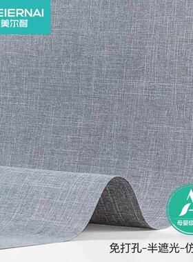eao4美尔耐0涂层卷帘卧室上下窗帘卷拉式全遮光升降免打孔仿亚麻