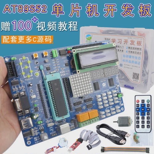 AT89S52开发板 零基础入门AT89S51学习板 51单片机开发板实验板