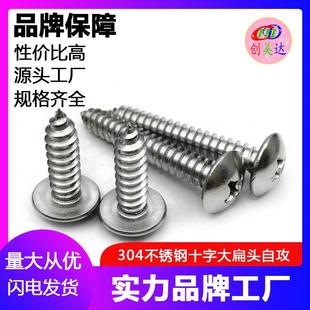 直供304不锈钢大扁头自攻螺丝十字木螺钉自攻螺丝钉M5M6M6.3