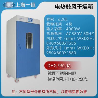 上海一恒DHG-9030A/9070A电热恒温鼓风干燥箱实验室工业烘箱烤箱