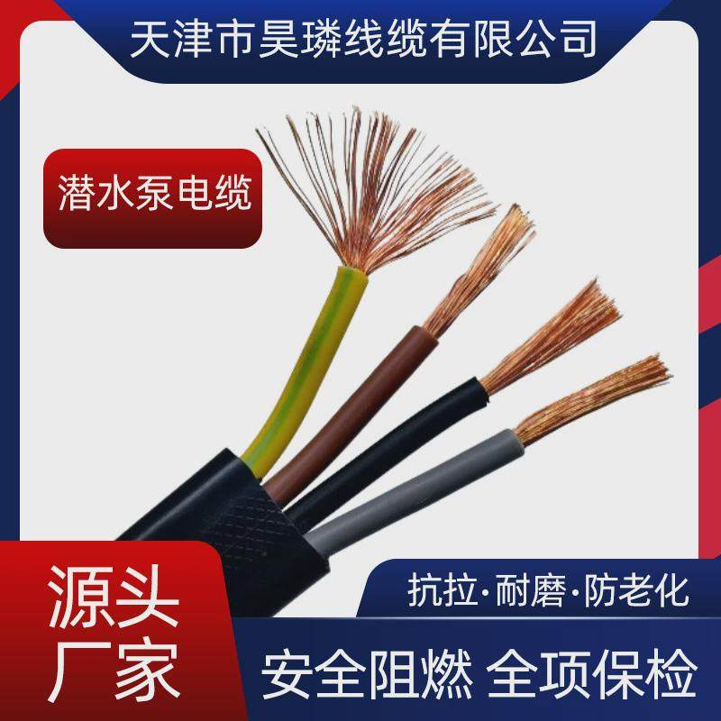 电源线水泵jhsb3*6+1*4防水线潜水泵专用电线大功率水泵电源线