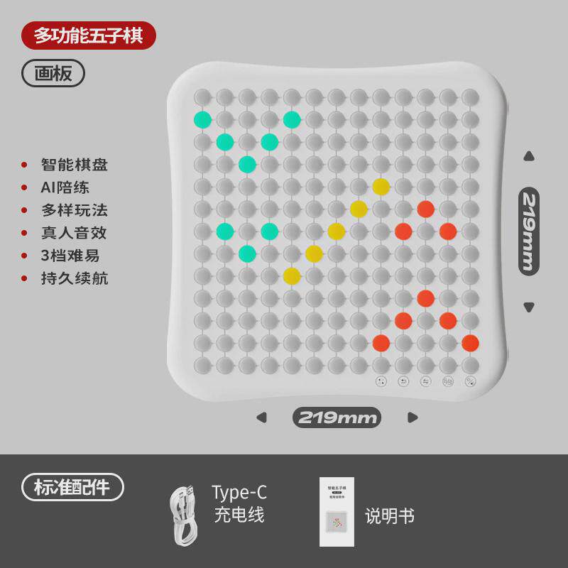 AI智能五子棋围棋井字棋跳棋飞行棋记忆棋儿童成人版便携电子棋盘