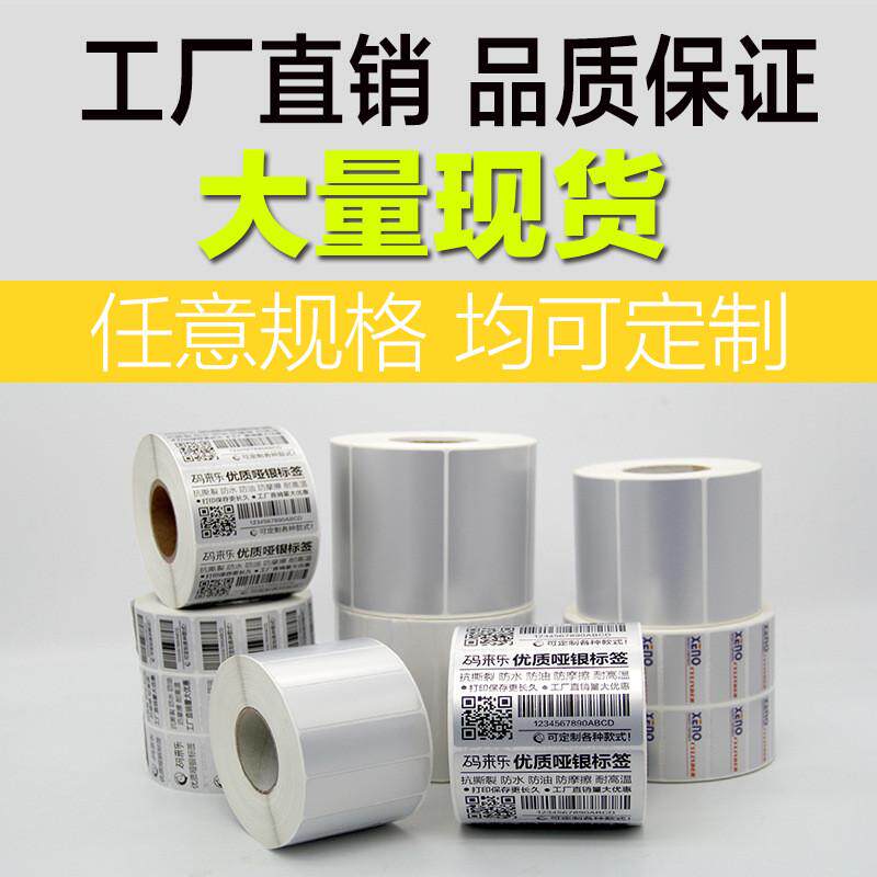 PET亚银不干胶标签条码贴纸70*40*1000单排横版防水耐刮撕不烂,办公设备/耗材/相关服务,标签打印纸/条码纸,淘宝优惠券,粉丝福利购,淘宝优惠卷