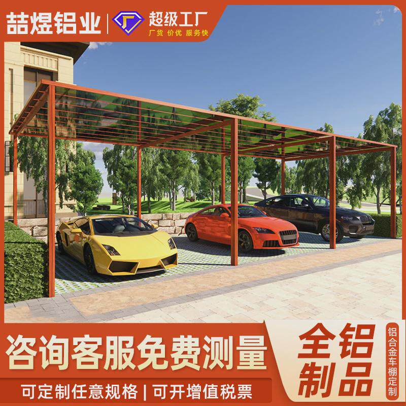 铝合金别墅家用户外单车汽车停车遮阳棚防雨篷
