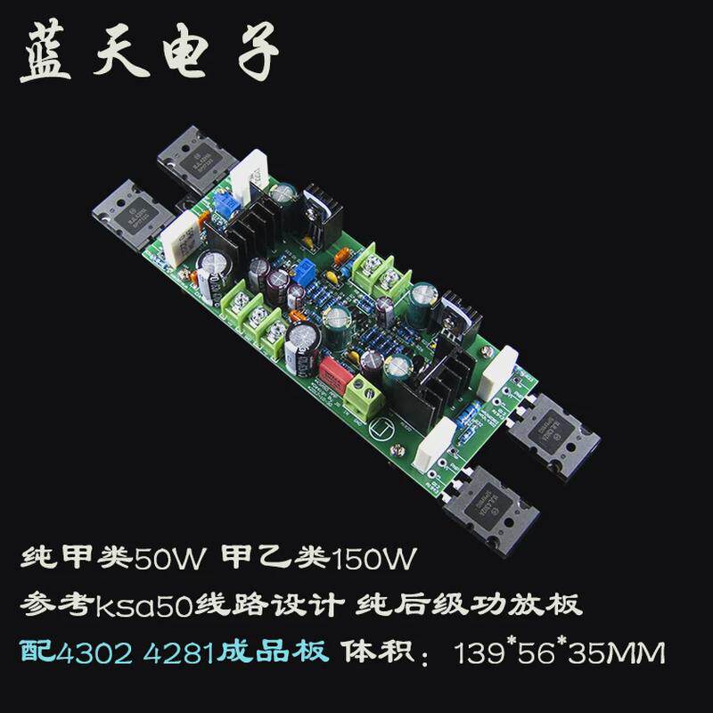 参考ksa50线路 纯后级功放板 甲类50W甲乙类150W 成品套件PCB空板