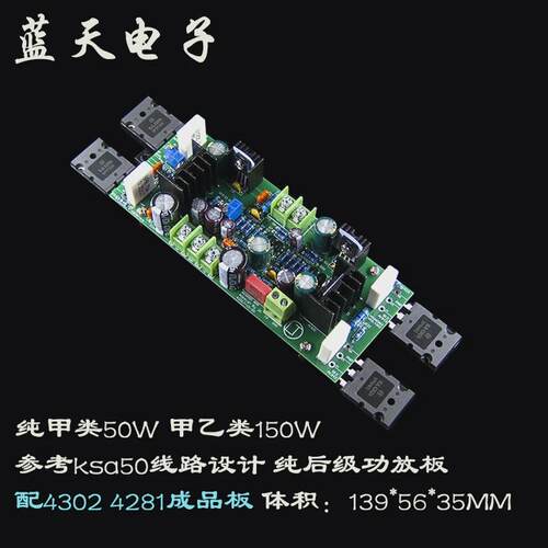 参考ksa50线路 纯后级功放板 甲类50W甲乙类150W 成品套件PCB空板