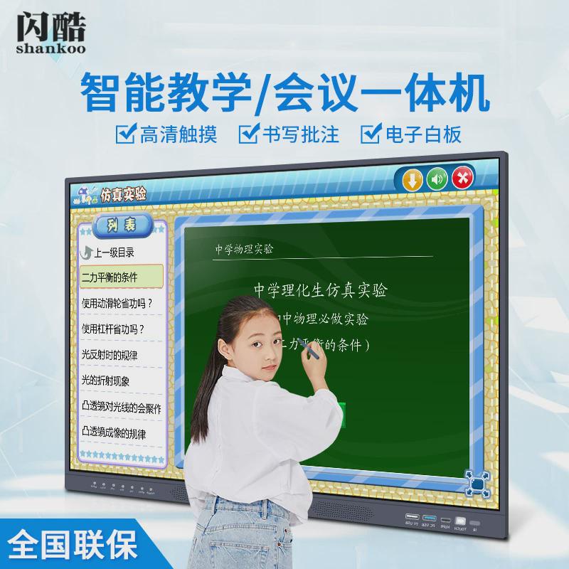 75/85/98寸触摸会议平板一体机电脑交互式显示屏触控培训电子白板