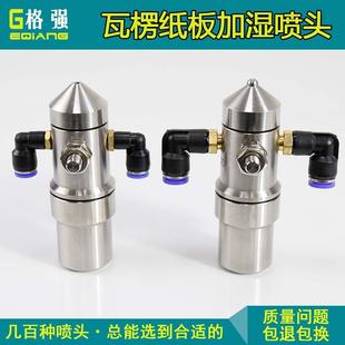 不锈钢瓦楞纸板加湿喷嘴防滴漏工厂车间二流体加湿降温气雾化喷头