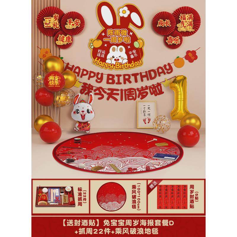 宝宝周岁生日布置装饰兔抓周用品一周岁礼道具背景墙1女网红男宴,节庆用品/礼品,气球,淘宝优惠券,粉丝福利购,淘宝优惠卷