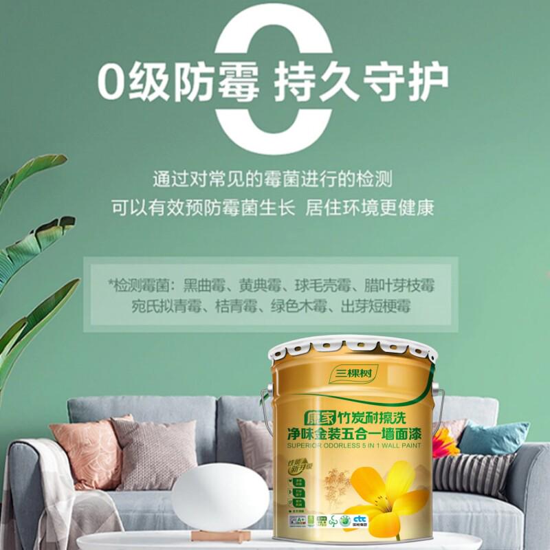 三棵树康家竹炭耐擦洗净味金装5合1墙面漆乳胶漆家用自刷涂料油漆