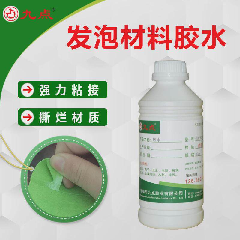 jd-9120eva海绵气味胶水环保低软性epe珍珠棉强力粘海绵专用胶水