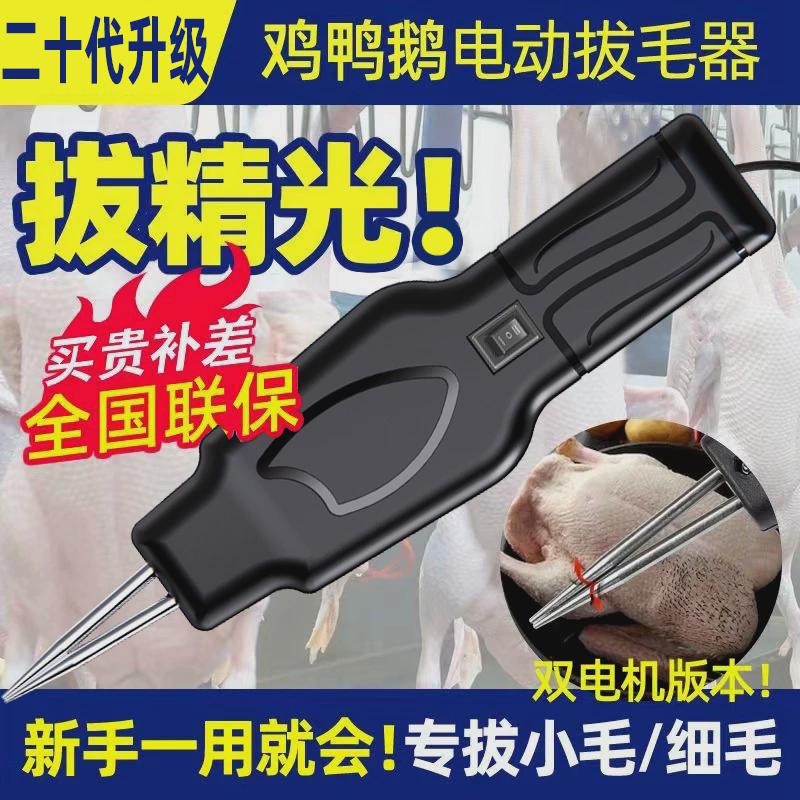 拔毛神器鸡毛鸭毛杀鸭拨除去剃全家禽脱毛机