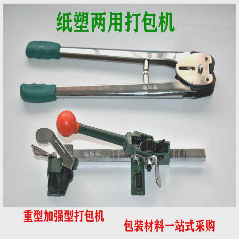 拉紧器塑两用打包机纸手工金属重型加强打包钳手持pp带打包机器