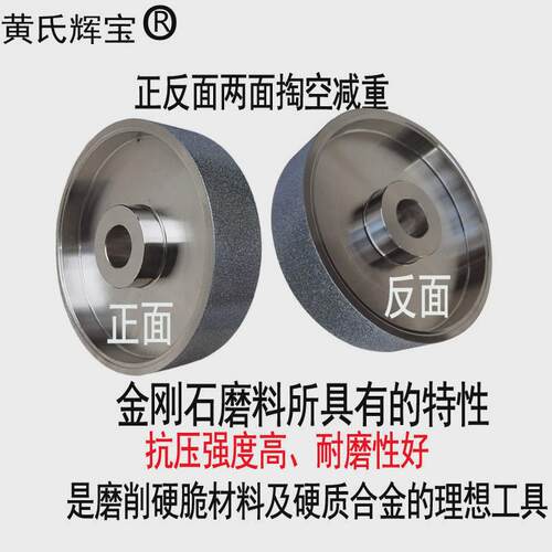 黄氏辉宝金刚石合金平行型砂轮150x38x25.4玛瑙钨钢合金磨刀砂轮