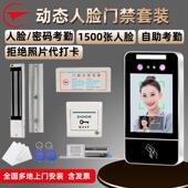kt动态人脸识别门禁面部密码 一体 考勤系统玻璃门电磁力锁套装