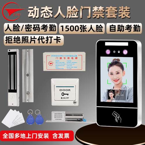 kt动态人脸识别门禁面部密码考勤系统玻璃门电磁力锁套装一体