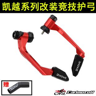 适用凯越450RR 321RR/RR-S改装竞技护弓321R防摔护手牛角护弓配件