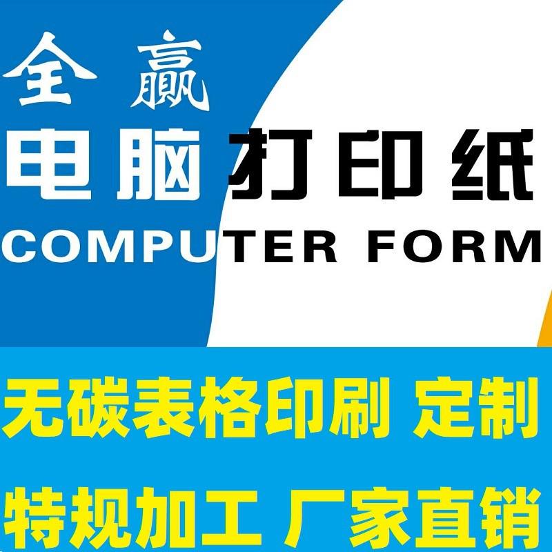 241针式二联打印纸三联二等分电脑二等分四联五联发货出库单定制