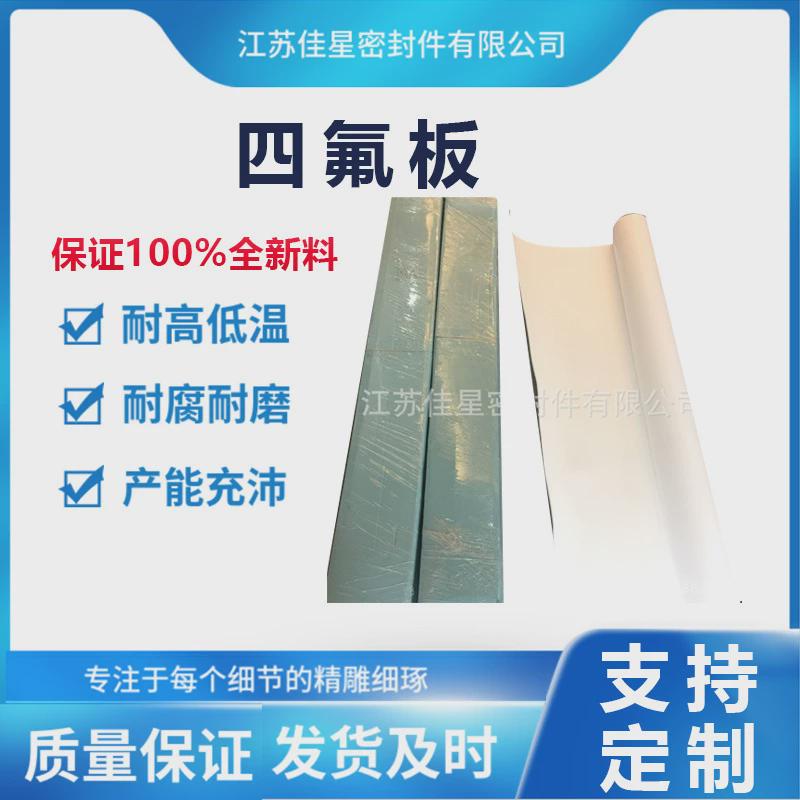 厂家四氟板膨体四氟板软四氟板膨体供应膨体四氟板