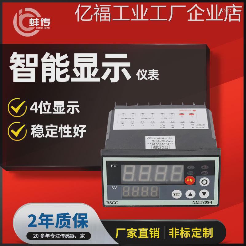 电子元器件xmt808重压力拉力xmt808-i高精度4位数显压力称重仪表