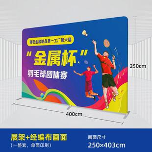 快幕秀开业签到墙活动展会年会签名背景墙拉网快展幕布板展架活动