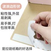 定制拉链箱波浪撕纸箱波浪双面胶拉链纸箱易撕强粘一花边双面胶