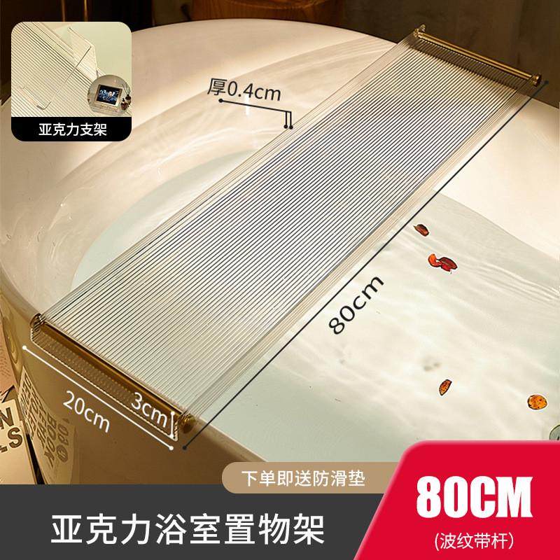 轻奢亚克力洗澡间浴缸置物架浴盆收纳架透明支架浴室泡澡收纳架