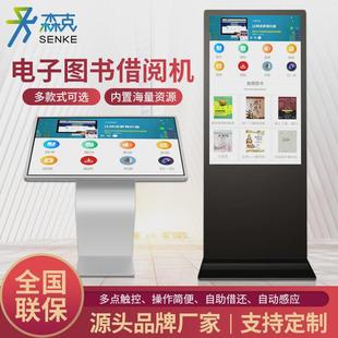 自助电子图书借阅机翻书机图书馆自动借还机瀑布流数字阅读一体机