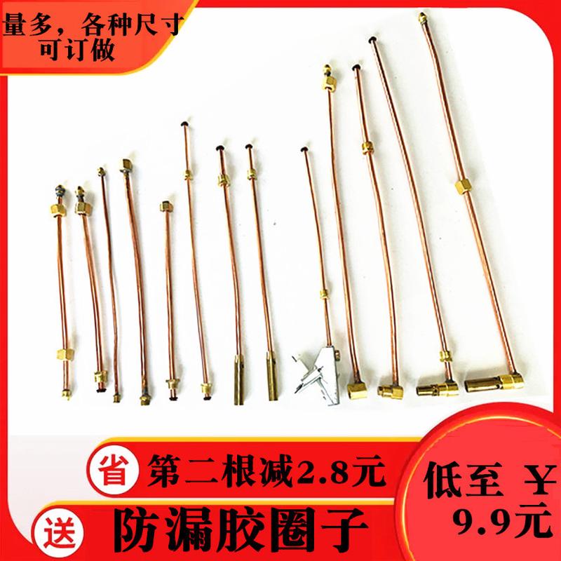 燃气灶点火管引火管螺牙M8M5铜管固定不固定猛火炉煲仔炉点火棒