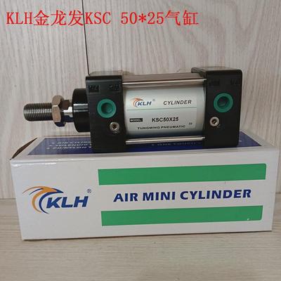 ksc系列薄型气缸ksc50*25龙发klh金气缸