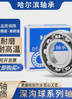 哈尔滨轴承63156316631763186319zz2rz2rs球轴承型深沟中大
