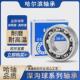 哈尔滨轴承63156316631763186319zz2rz2rs球轴承型深沟中大