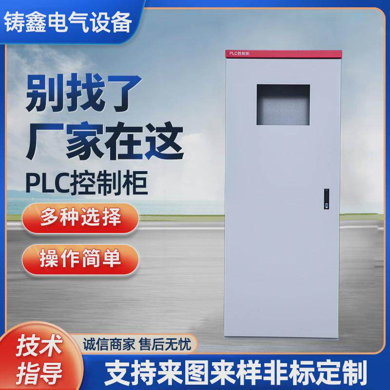 plc控制柜自动化成套控制柜落地式低压配电柜编程变频柜,电子/电工,强电布线箱,淘宝优惠券,粉丝福利购,淘宝优惠卷