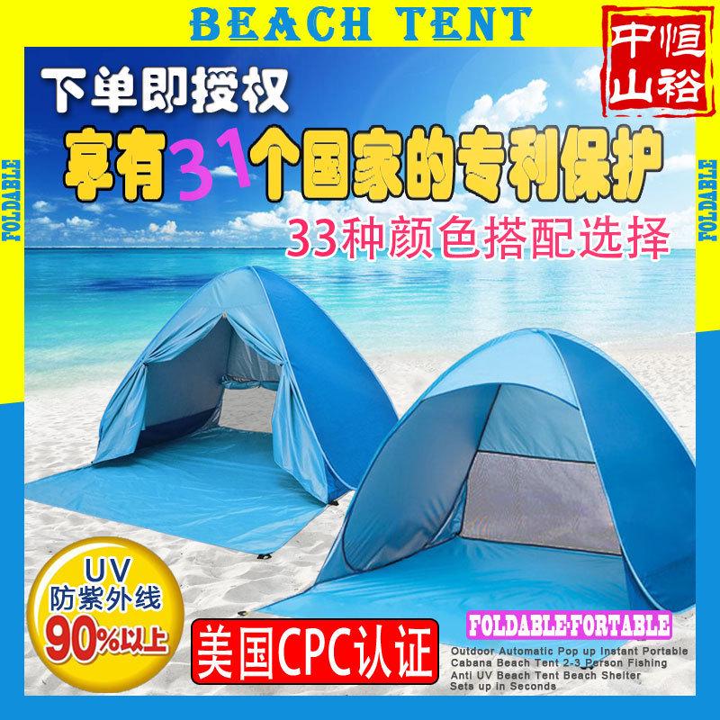 户外沙滩露营帐篷免安装全自动2秒速开户外遮阳帐篷防晒海边神器