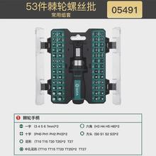世达小飞棘轮扳手套螺丝刀组套筒家用迷你38件套装05498月光宝盒